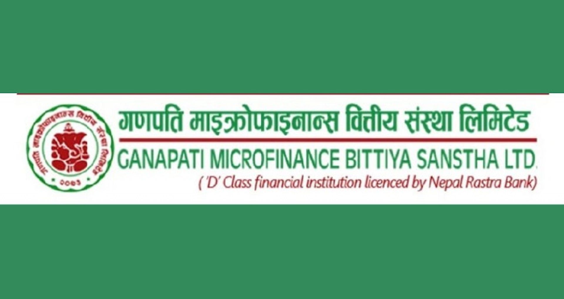 नाफासँगै घट्यो गणपति लघुवित्तको प्रतिशेयर आम्दानी 